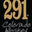 logo of 291 Colorado Whiskey Shop